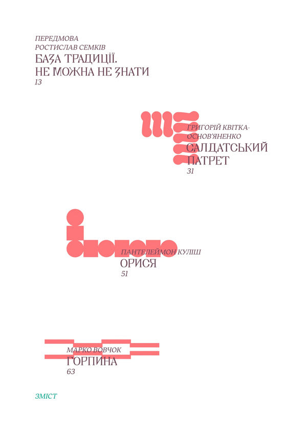 Ukrainian Classical Prose 25 Best Stories - Укранська класична проза 25 найкращих оповдань - Author not specified 9786178472276-4