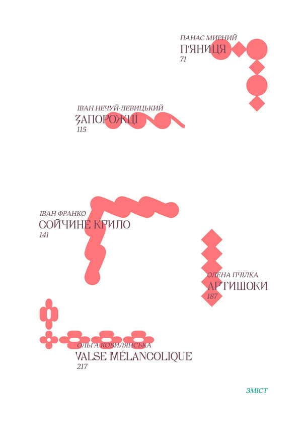 Ukrainian Classical Prose 25 Best Stories - Укранська класична проза 25 найкращих оповдань - Author not specified 9786178472276-5