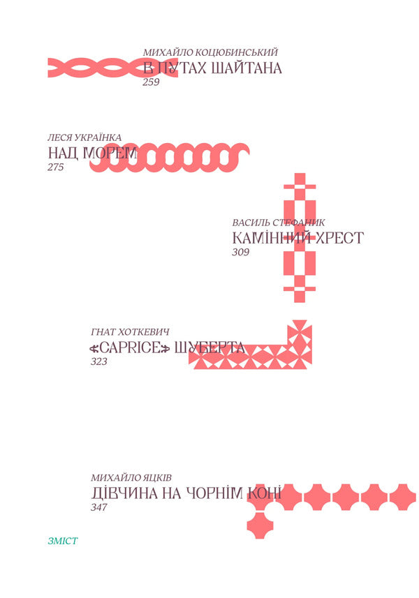 Ukrainian Classical Prose 25 Best Stories - Укранська класична проза 25 найкращих оповдань - Author not specified 9786178472276-6