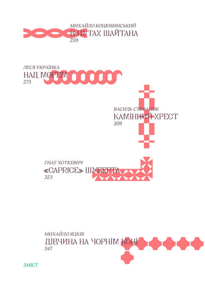 Ukrainian Classical Prose 25 Best Stories - Укранська класична проза 25 найкращих оповдань - Author not specified 9786178472276-6