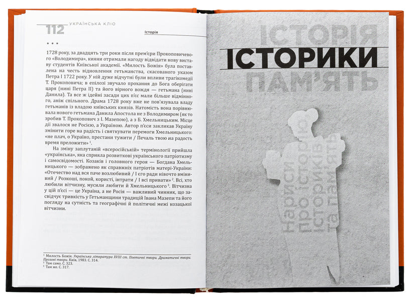 Ukrainian Clio. Essays on history, historians and memory / Українська Кліо. Нариси про історію, істориків та пам’ять Сергей Плохий 978-617-8467-06-7-5
