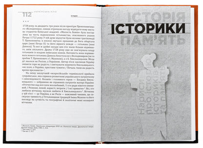 Ukrainian Clio. Essays on history, historians and memory / Українська Кліо. Нариси про історію, істориків та пам’ять Сергей Плохий 978-617-8467-06-7-5