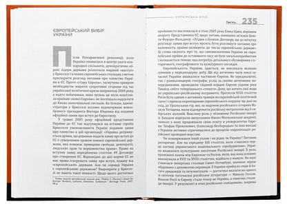 Ukrainian Clio. Essays on history, historians and memory / Українська Кліо. Нариси про історію, істориків та пам’ять Сергей Плохий 978-617-8467-06-7-6