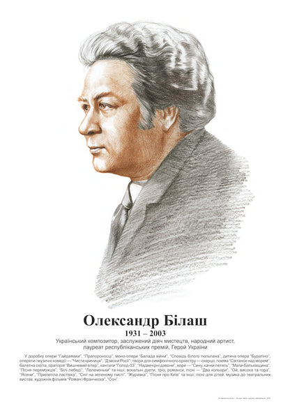 Ukrainian Composers. Portraits / Українські композитори. Портрети Vladimir Ostrovsky / Володимир Островський 9789661001441-4