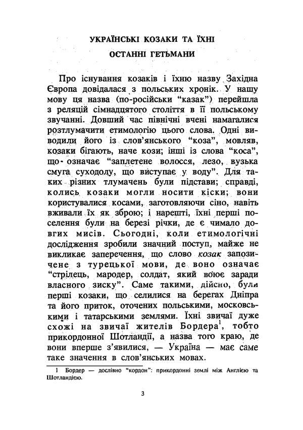 Ukrainian Cossacks and their last hetmans. Bogdan Khmelnitsky / Українські козаки та їхні останні гетьмани. Богдан Хмельницький Проспер Мериме 978-611-01-2343-3-3