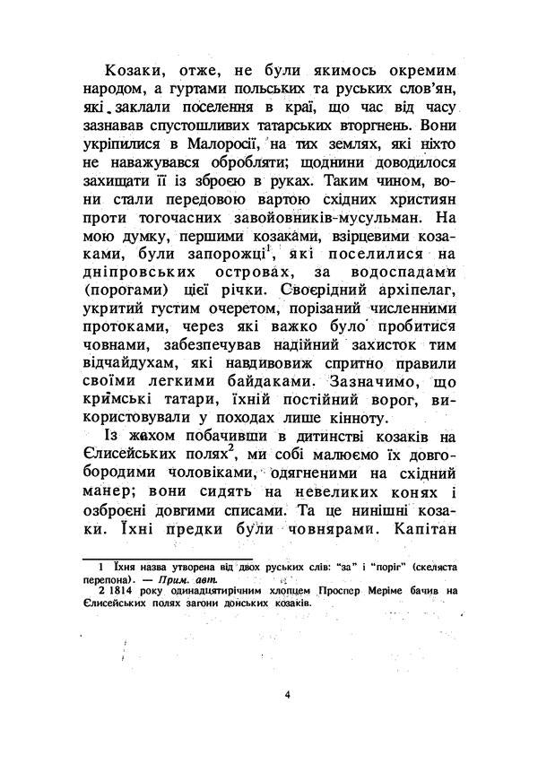 Ukrainian Cossacks and their last hetmans. Bogdan Khmelnitsky / Українські козаки та їхні останні гетьмани. Богдан Хмельницький Проспер Мериме 978-611-01-2343-3-4