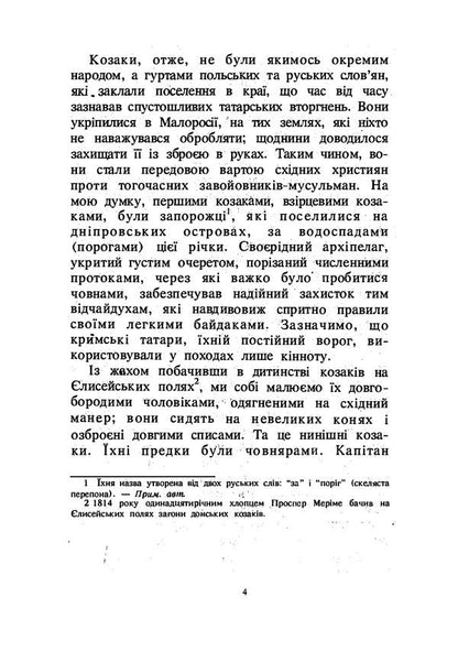 Ukrainian Cossacks and their last hetmans. Bogdan Khmelnitsky / Українські козаки та їхні останні гетьмани. Богдан Хмельницький Проспер Мериме 978-611-01-2343-3-4