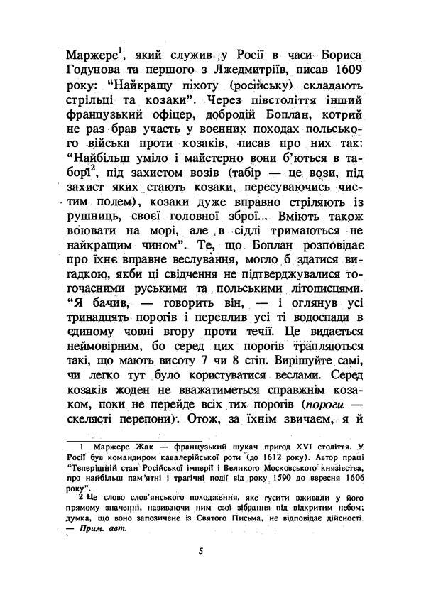 Ukrainian Cossacks and their last hetmans. Bogdan Khmelnitsky / Українські козаки та їхні останні гетьмани. Богдан Хмельницький Проспер Мериме 978-611-01-2343-3-5