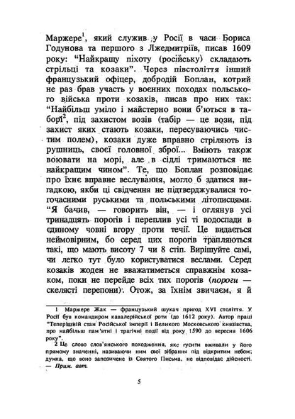 Ukrainian Cossacks and their last hetmans. Bogdan Khmelnitsky / Українські козаки та їхні останні гетьмани. Богдан Хмельницький Проспер Мериме 978-611-01-2343-3-5