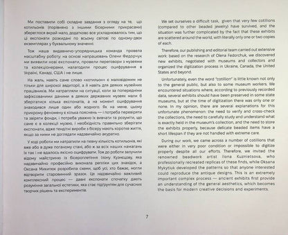 Ukrainian Cotillion Of The First Half Of The 20Th Century - Укранський котильон першо половини ХХ столття Elena Fedorchuk, Vladimir Shchybrya, Lesya Voroniuk - Елена Федорчук, Владимир Щибря, Леся Воронюк 9786178030933-6