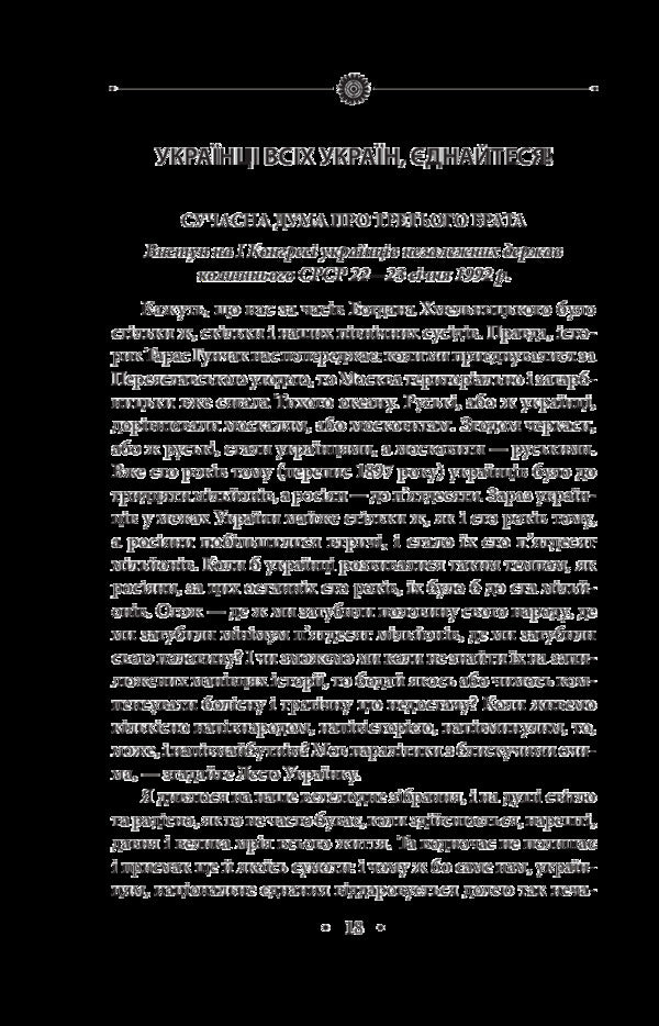 Ukrainian Diaspora - Укранська даспора Ivan Drach - ван Дуррес 9789660378759-4