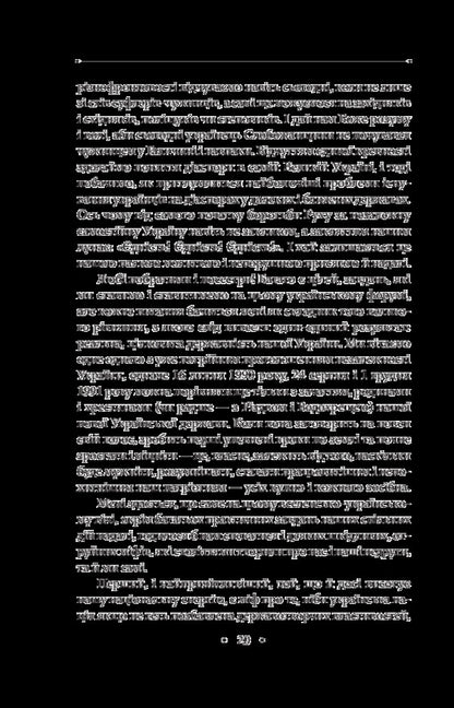 Ukrainian Diaspora - Укранська даспора Ivan Drach - ван Дуррес 9789660378759-6