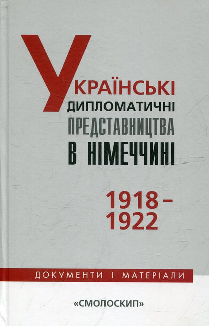 Ukrainian Diplomatic Missions In Germany / Українські дипломатичні представництва в Німеччині / Author not specified 9789662164497-1