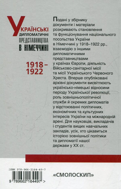 Ukrainian Diplomatic Missions In Germany / Українські дипломатичні представництва в Німеччині / Author not specified 9789662164497-2
