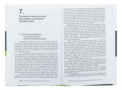 Ukrainian Etymology / Українська етимологія Maria Skab, Marjan Skab / Марія Скуб, Меріан Сабб 9789665807780-5