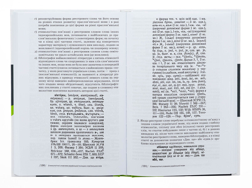 Ukrainian Etymology / Українська етимологія Maria Skab, Marjan Skab / Марія Скуб, Меріан Сабб 9789665807780-6
