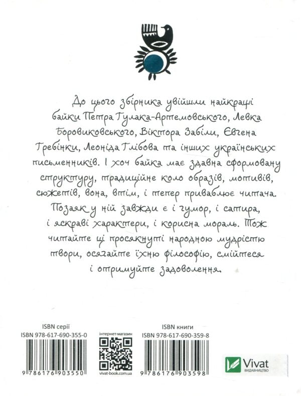 Ukrainian Fables - Укранськ байки - Author not specified 9786176903598,9786176903550-2