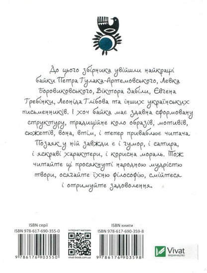 Ukrainian Fables - Укранськ байки - Author not specified 9786176903598,9786176903550-2
