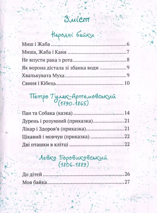 Ukrainian Fables - Укранськ байки - Author not specified 9786176903598,9786176903550-4