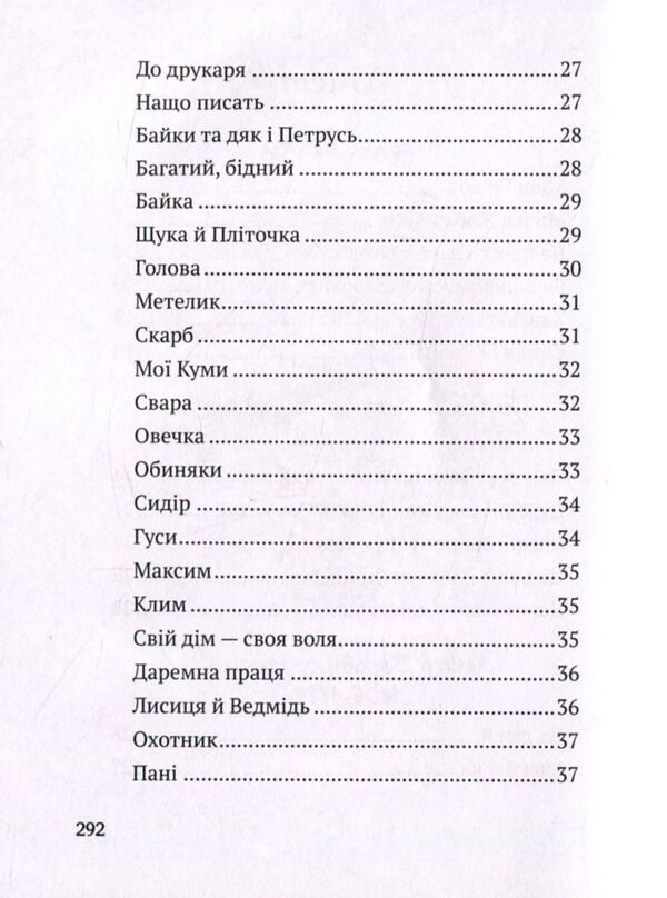 Ukrainian Fables - Укранськ байки - Author not specified 9786176903598,9786176903550-5