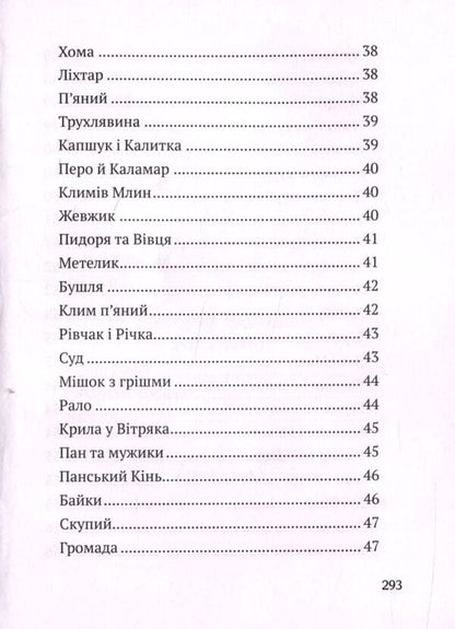 Ukrainian Fables - Укранськ байки - Author not specified 9786176903598,9786176903550-6