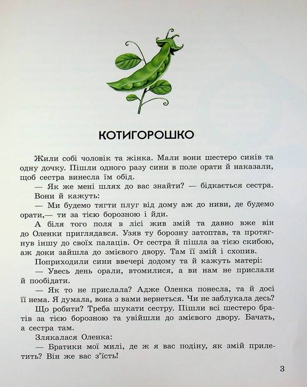 Ukrainian Fairy Tales / Українські чарівні казки / Author not specified 9786170981967-5