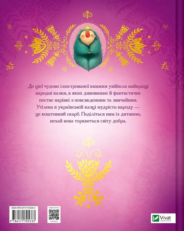 Ukrainian Fairy Tales / Українські казки / Author not specified 9786171705333-2