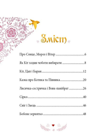 Ukrainian Fairy Tales / Українські казки / Author not specified 9786171705333-3