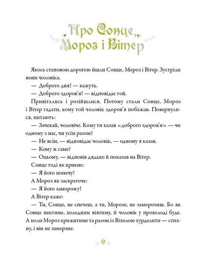 Ukrainian Fairy Tales / Українські казки / Author not specified 9786171705333-4