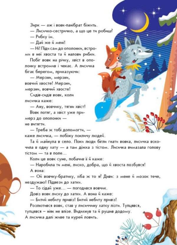 Ukrainian Fairy Tales / Українські казочки / Author not specified 9789667617486-3