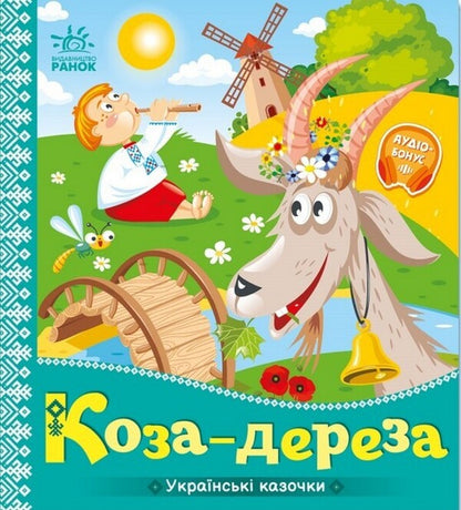 Ukrainian Fairy Tales (Set Of 3 Books) / Українські казочки (комплект із 3-х книг) / Author not specified 9789667616700,9789667513061,9789667513016-4