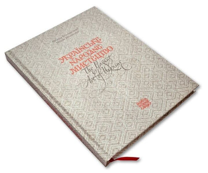 Ukrainian Folk Art / Українське народне мистецтво Mykola Belyashevsky / Микола Біляшевський 9786177538799-5