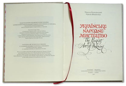 Ukrainian Folk Art / Українське народне мистецтво Mykola Belyashevsky / Микола Біляшевський 9786177538799-6
