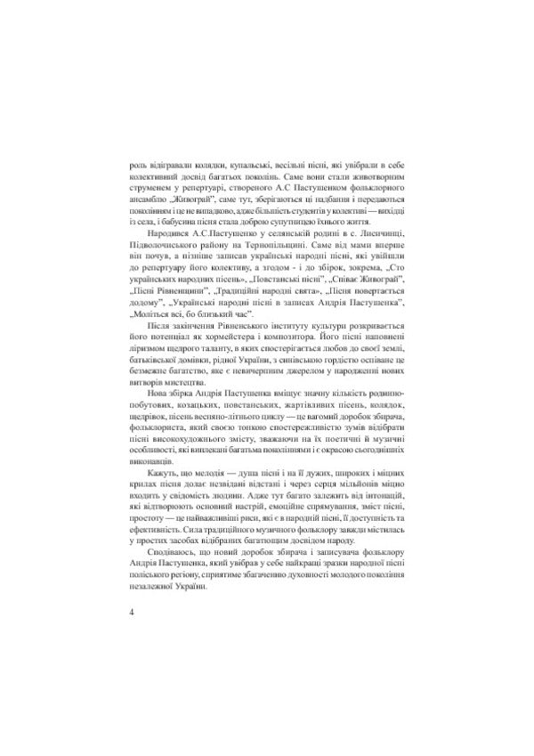 Ukrainian Folk Song Heritage Of Rivne Region And Ternopil Region / Українська народна пісенна спадщина Рівненщини і Тернопільщини / Author not specified 9789661011549-6