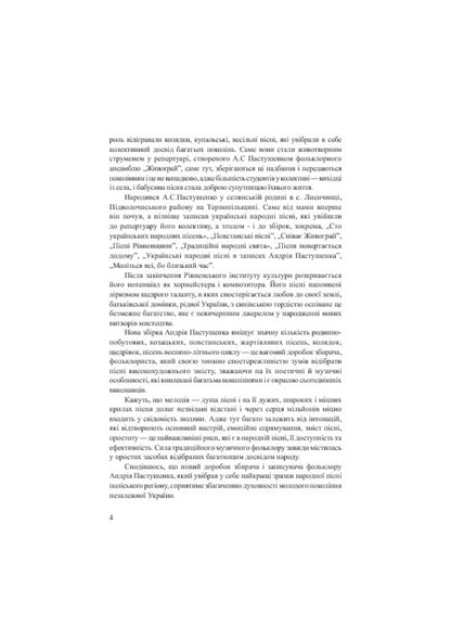 Ukrainian Folk Song Heritage Of Rivne Region And Ternopil Region / Українська народна пісенна спадщина Рівненщини і Тернопільщини / Author not specified 9789661011549-6