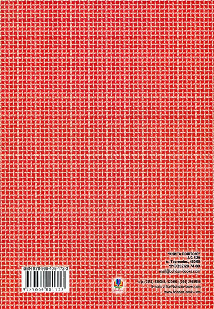 Ukrainian Folk Tales. Book 18. Tales Of Transcarpathia / Українські народні казки. Книга 18. Казки Закарпаття / Author not specified 9789664081723-2