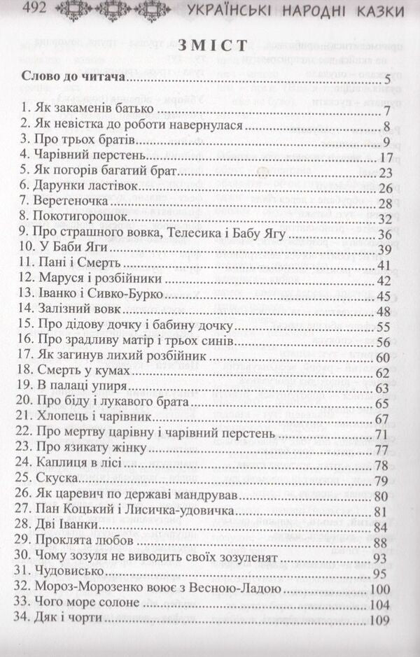 Ukrainian Folk Tales. Book 24. Tales Of Galicia / Українські народні казки. Книга 24. Казки Галичини / Author not specified 9789663992273-5