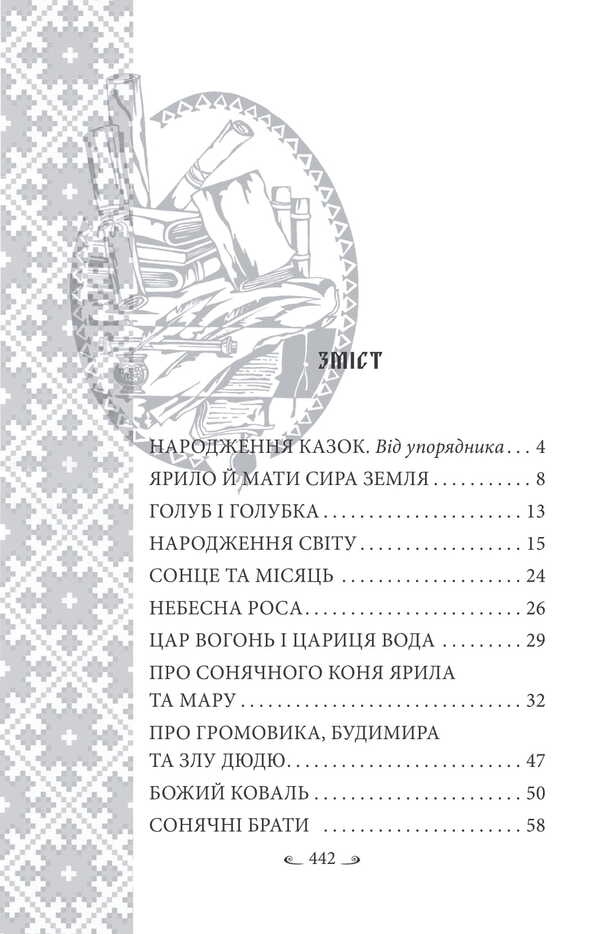 Ukrainian Folk Tales. Tales About Ancient Gods, Goddesses And Legendary Heroes / Українські народні казки. Казки про давніх богів, богинь та легендарних богатирів Alexey Kononenko / Олексій Кононенко 9786175519462-2