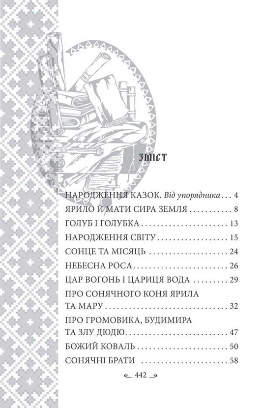 Ukrainian Folk Tales. Tales About Ancient Gods, Goddesses And Legendary Heroes / Українські народні казки. Казки про давніх богів, богинь та легендарних богатирів Alexey Kononenko / Олексій Кононенко 9786175519462-2