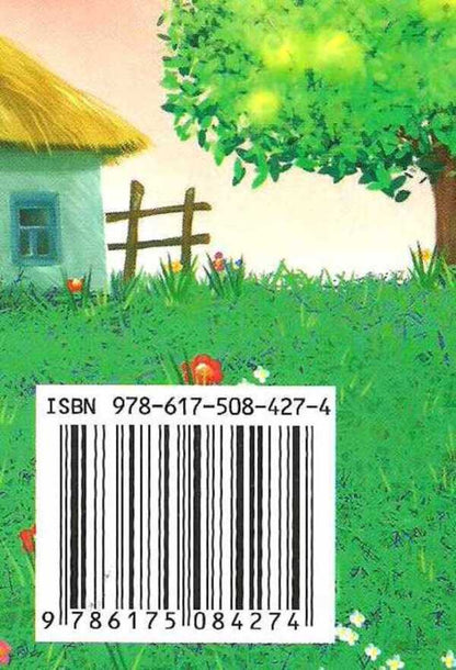 Ukrainian Folk Tales / Українські народні казки / Author not specified 9786177131792-2