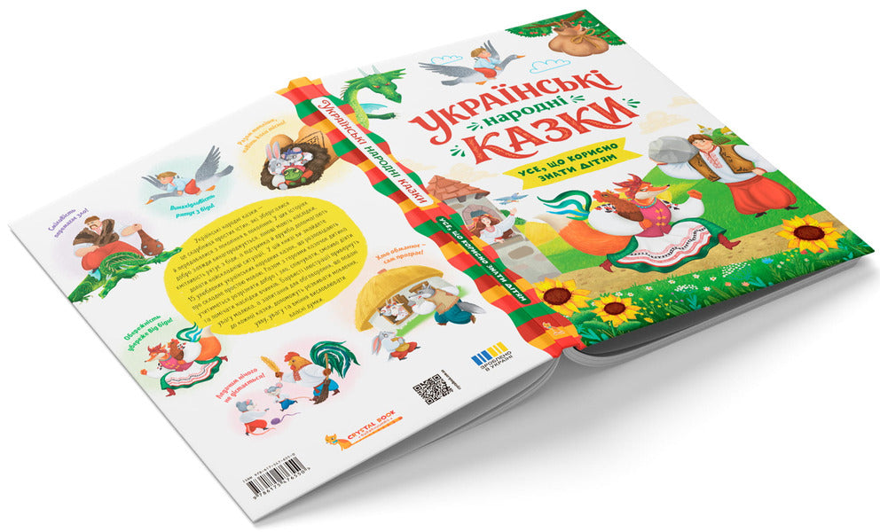 Ukrainian Folk Tales Everything That Is Useful For Children To Know - Укранськ народн казки Усе що корисно знати дтям - Author not specified 9786175476550-3