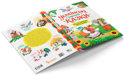 Ukrainian Folk Tales Everything That Is Useful For Children To Know - Укранськ народн казки Усе що корисно знати дтям - Author not specified 9786175476550-3