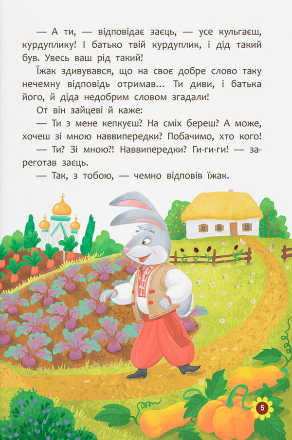 Ukrainian Folk Tales Everything That Is Useful For Children To Know - Укранськ народн казки Усе що корисно знати дтям - Author not specified 9786175476550-6