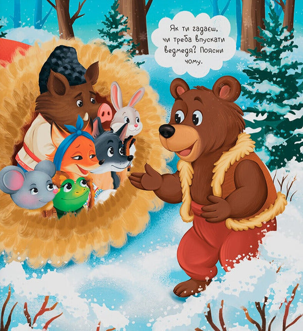 Ukrainian Folk Tales For Children / Українські народні казки малюкам / Author not specified 9786175476185-6