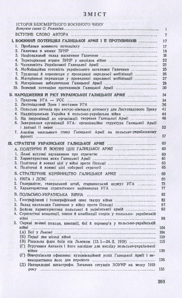 Ukrainian Galician Army / Українська Галицька Армія Лев Шанковский 978-611-01-1826-2-3