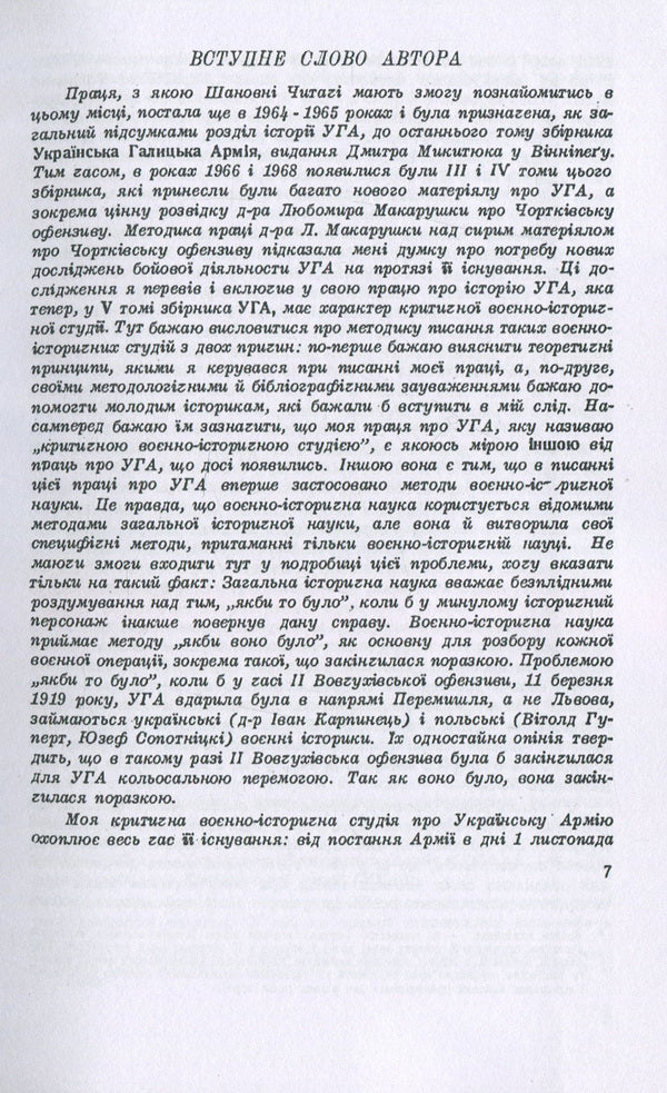 Ukrainian Galician Army / Українська Галицька Армія Лев Шанковский 978-611-01-1826-2-5