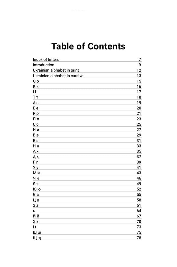 Ukrainian Handwriting Book / Ukrainian Handwriting Book Natalia Pendure, Anna Ogoiko / Наталія Пендур, Анна Огойко 9789198693768-3