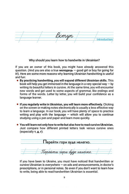 Ukrainian Handwriting Book / Ukrainian Handwriting Book Natalia Pendure, Anna Ogoiko / Наталія Пендур, Анна Огойко 9789198693768-6