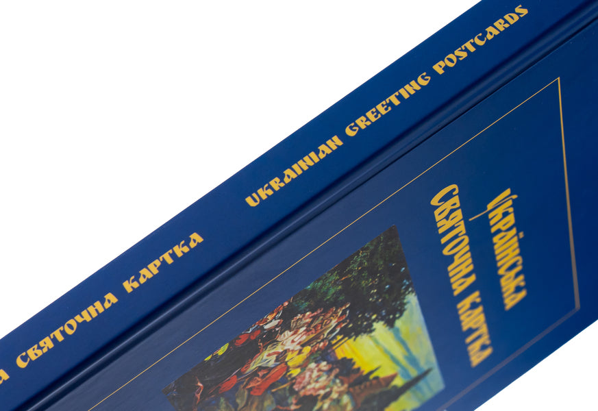 Ukrainian Holiday Map / Ukrainian Greeting Postcards / Українська святочна карта / Ukrainian Greeting Postcards Петр Корпанюк 978-966-1655-11-8-4