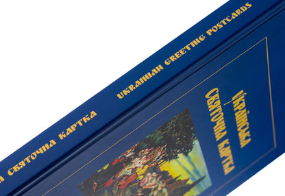 Ukrainian Holiday Map / Ukrainian Greeting Postcards / Українська святочна карта / Ukrainian Greeting Postcards Петр Корпанюк 978-966-1655-11-8-4